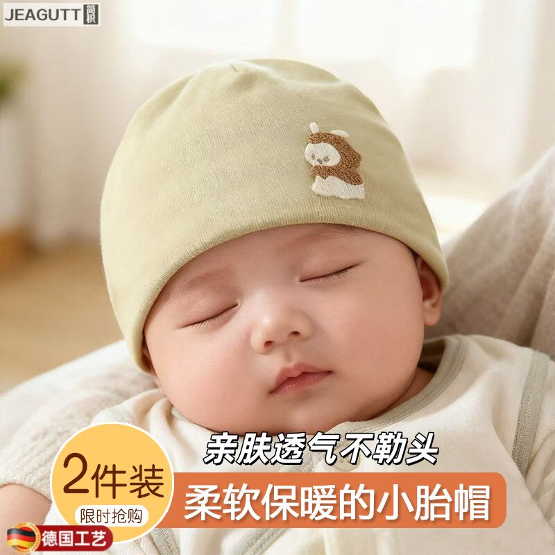 德国纯棉A类新生儿春秋薄款胎帽