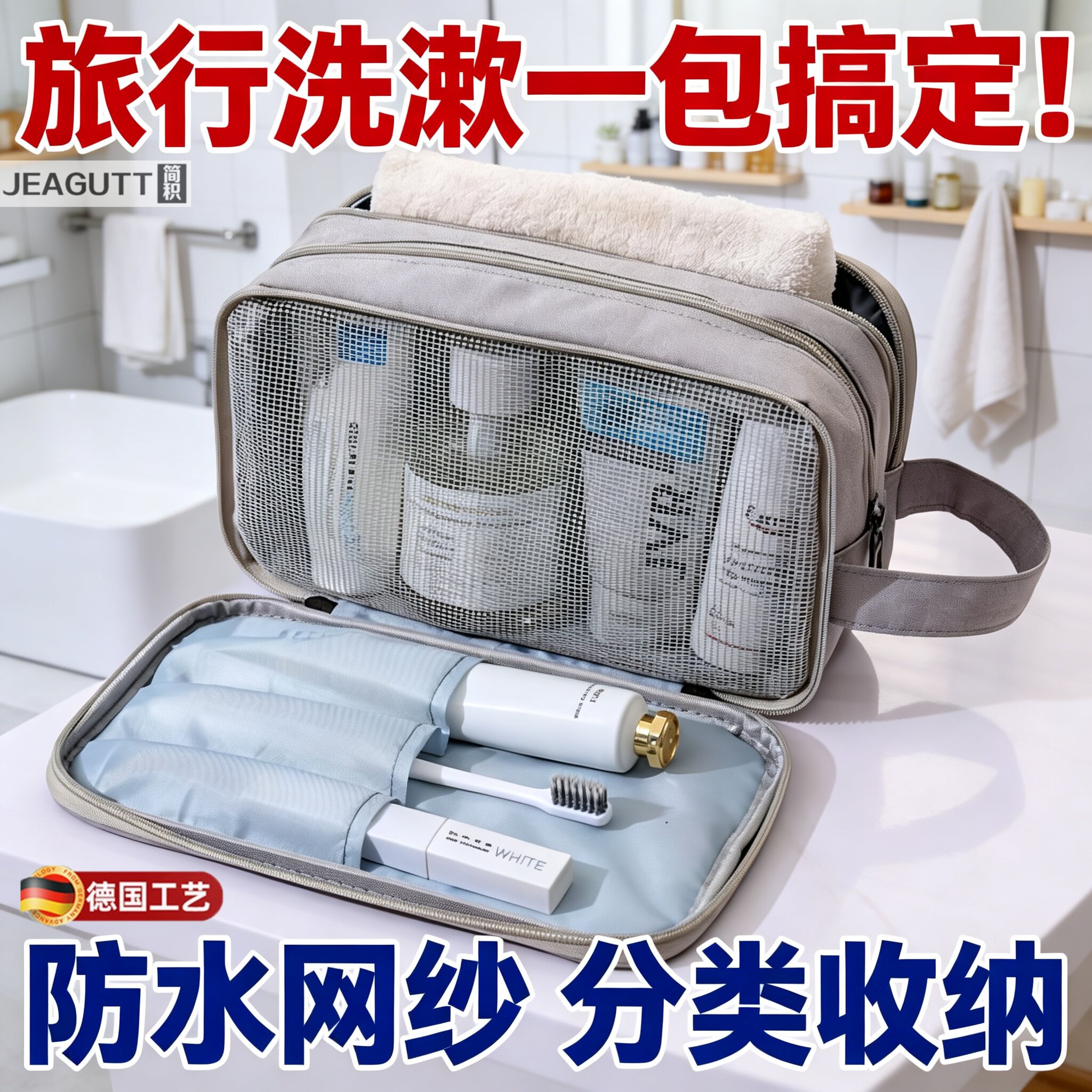 德国干湿分离旅行洗漱化妆包图片