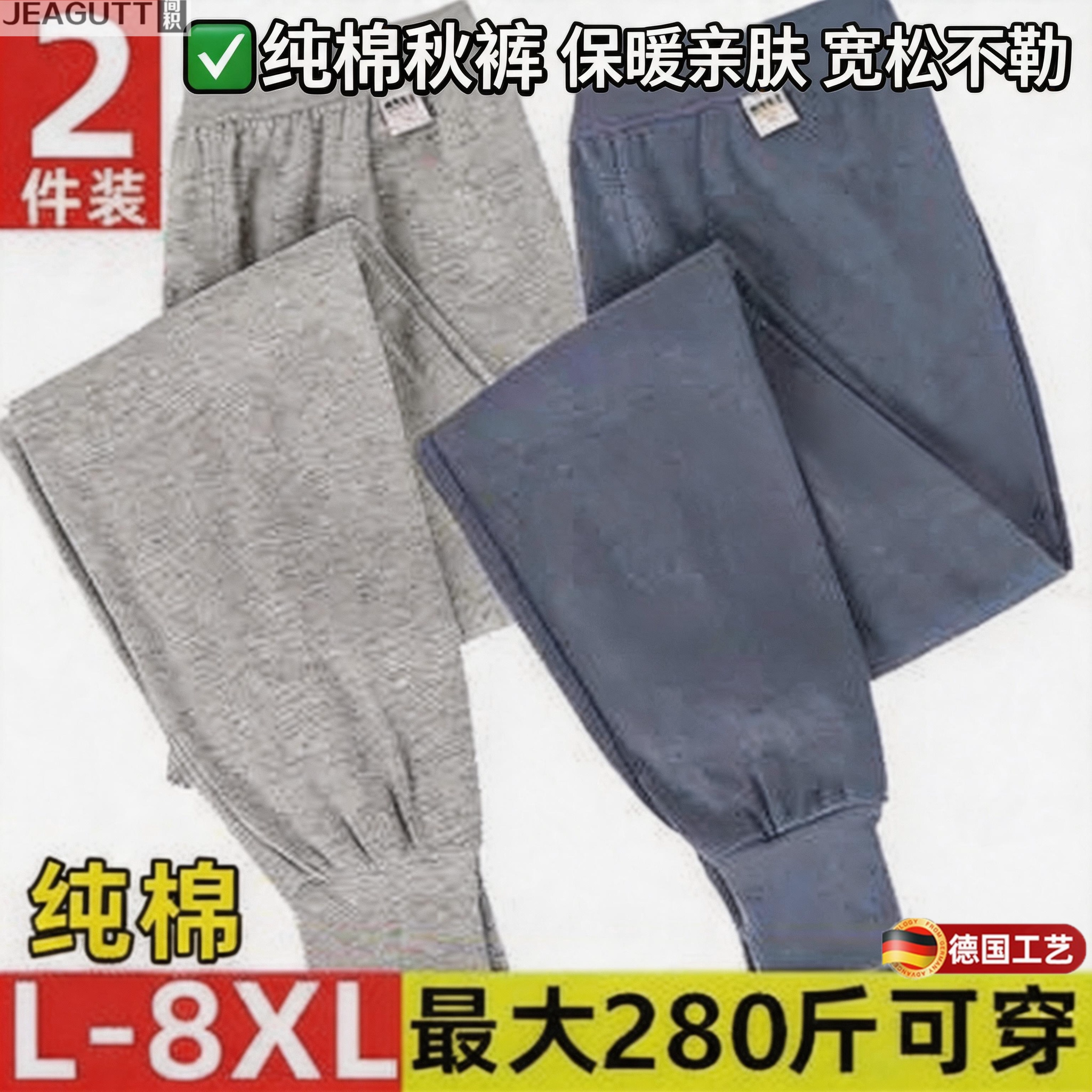 德国男士纯棉加肥大码保暖秋裤
