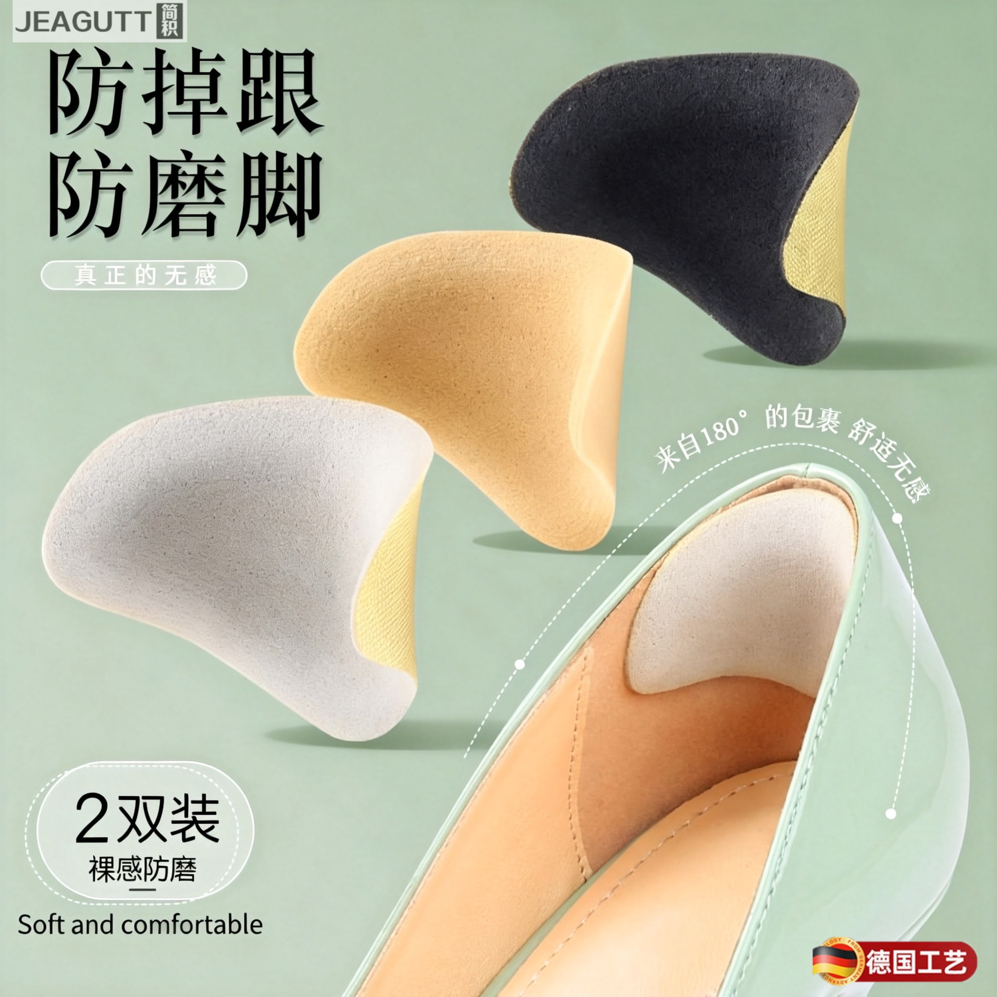 高档防磨防掉跟脚后跟贴
