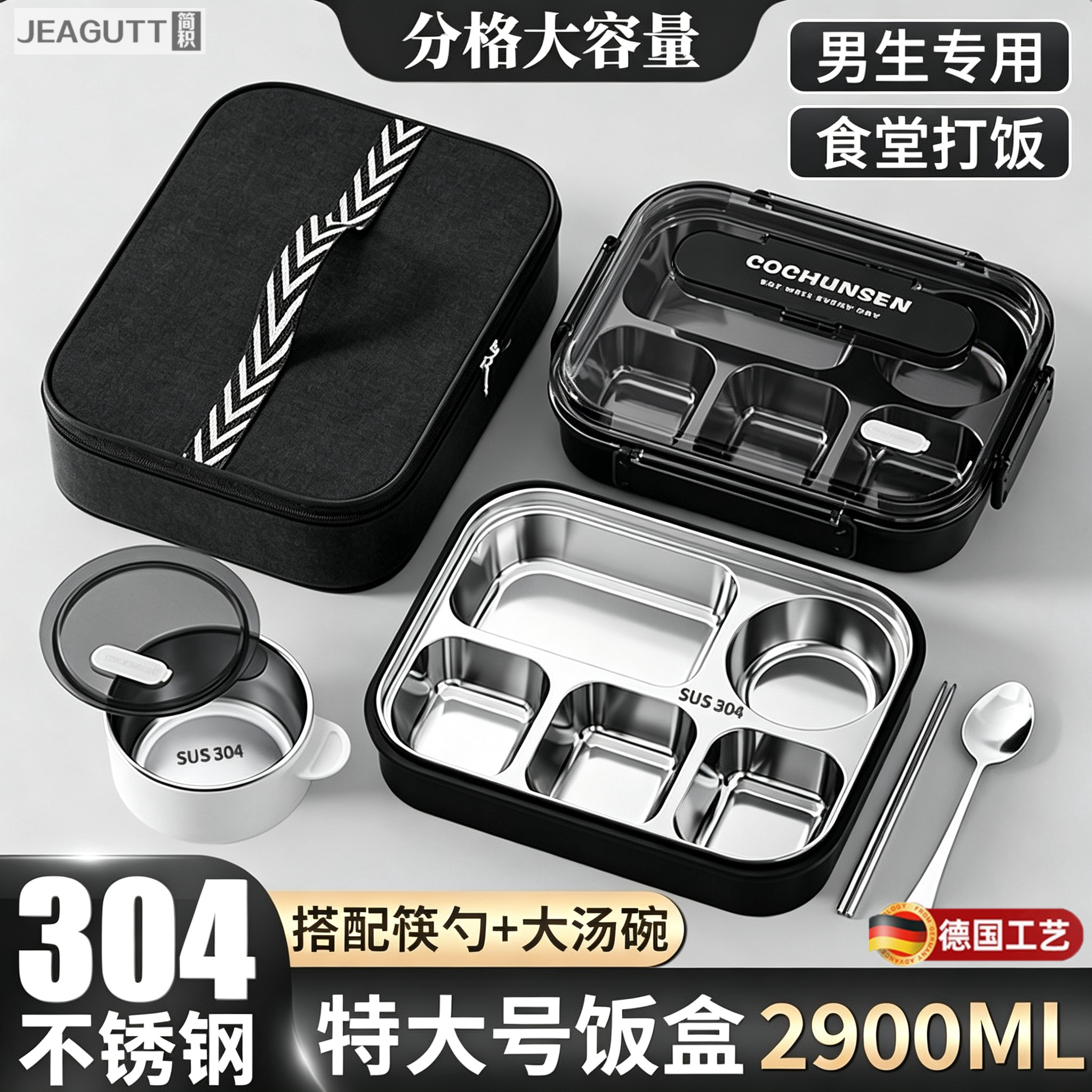 德国不锈钢大容量分格饭盒上班族