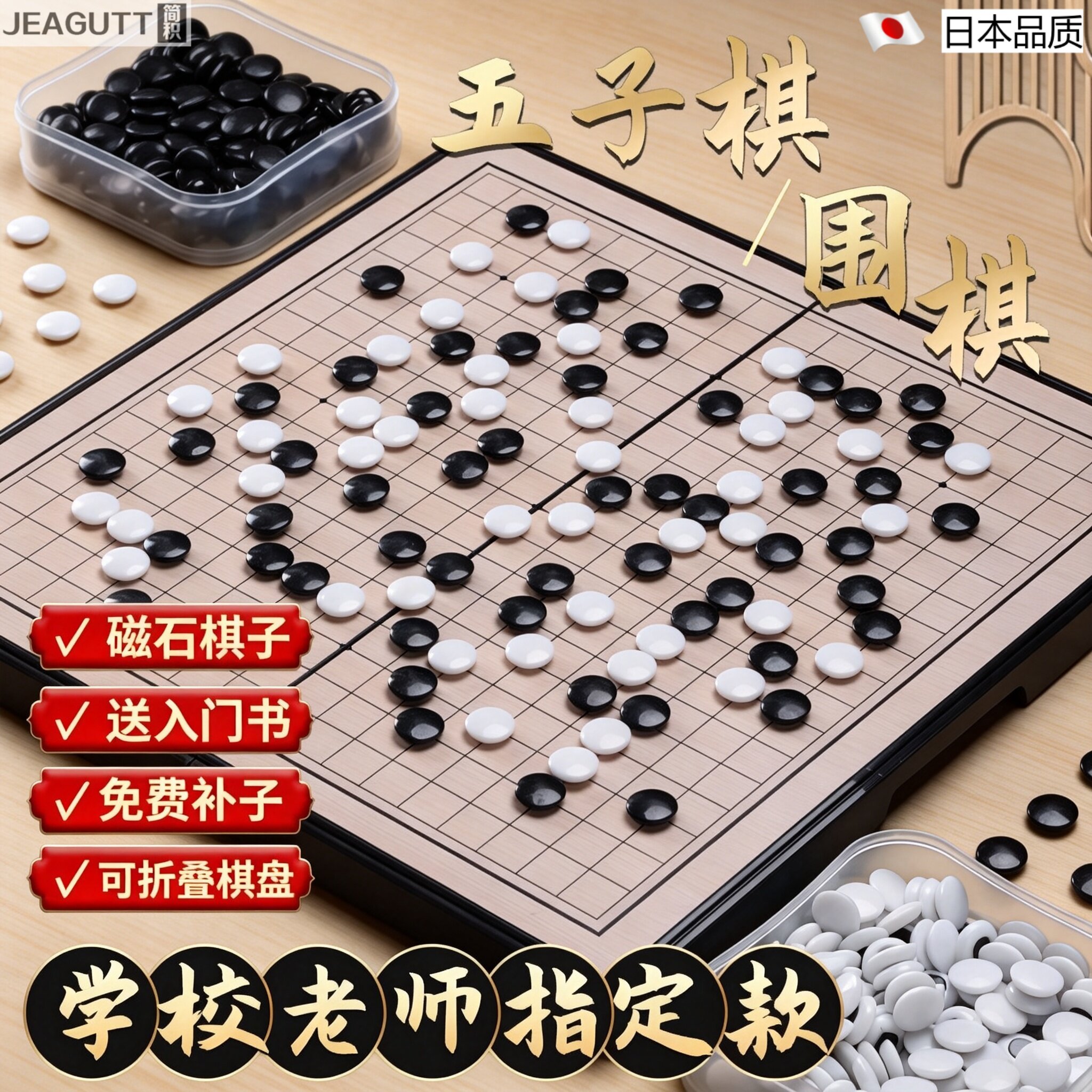 日本磁吸折叠19路围棋棋盘
