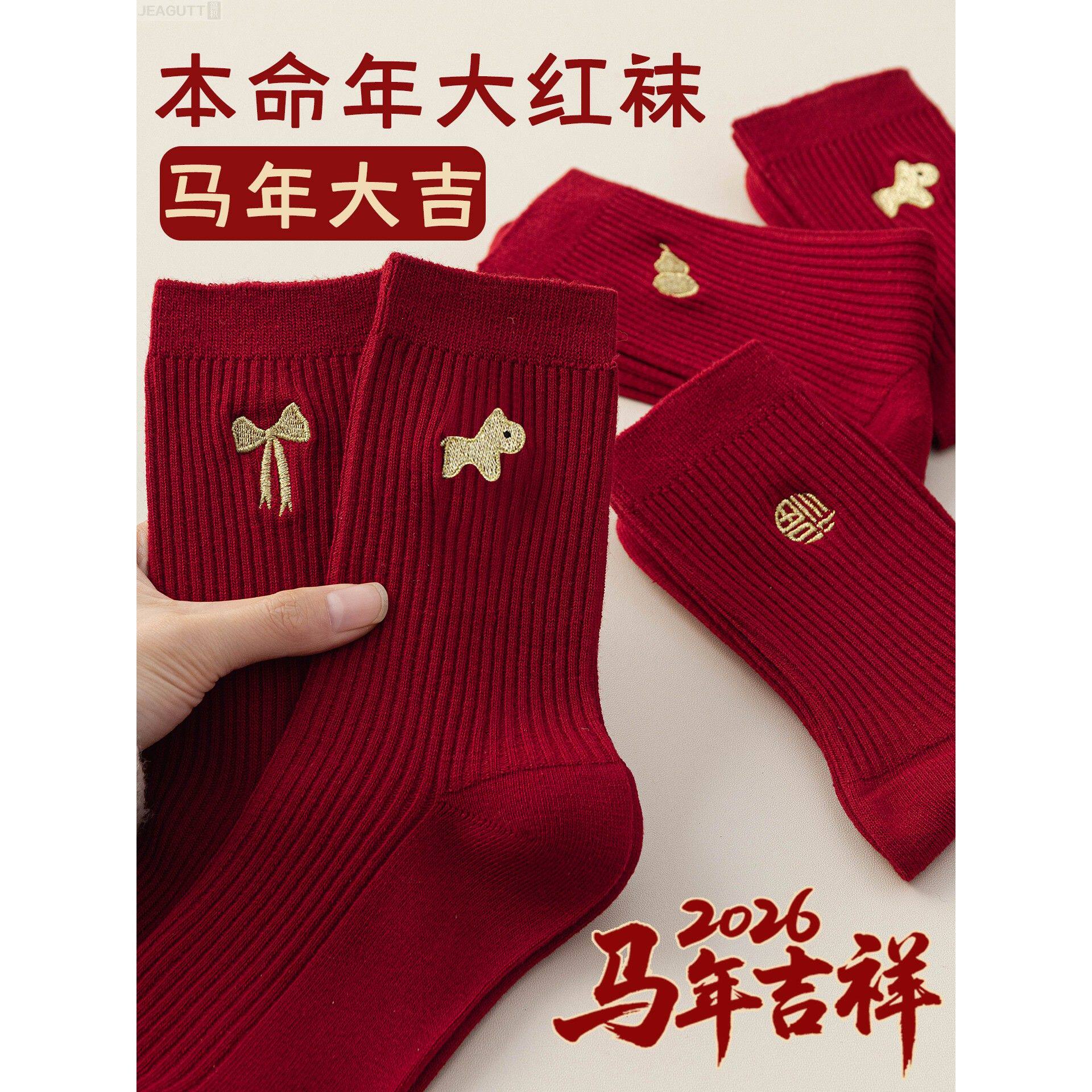 大红色本命年袜子男女纯棉中筒袜