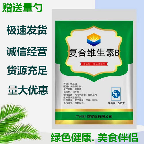 食品级复合维生素B粉维生素B1 B2 B3 B5 B6 B12 营养增补剂化妆品