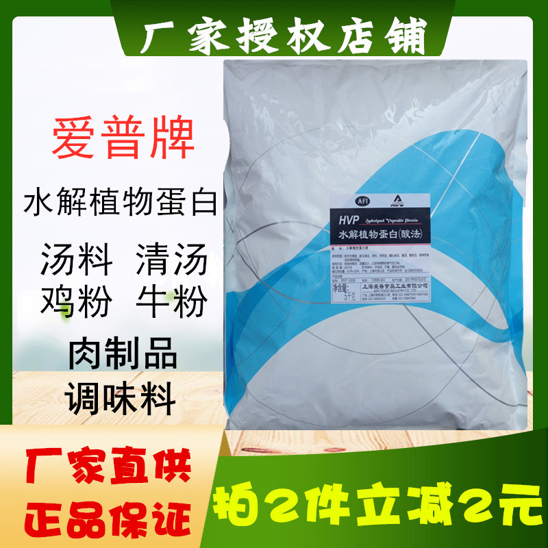 正品爱普水解植物蛋白粉HVP食品级调味品肉类增鲜增香提鲜1kg包邮-封面