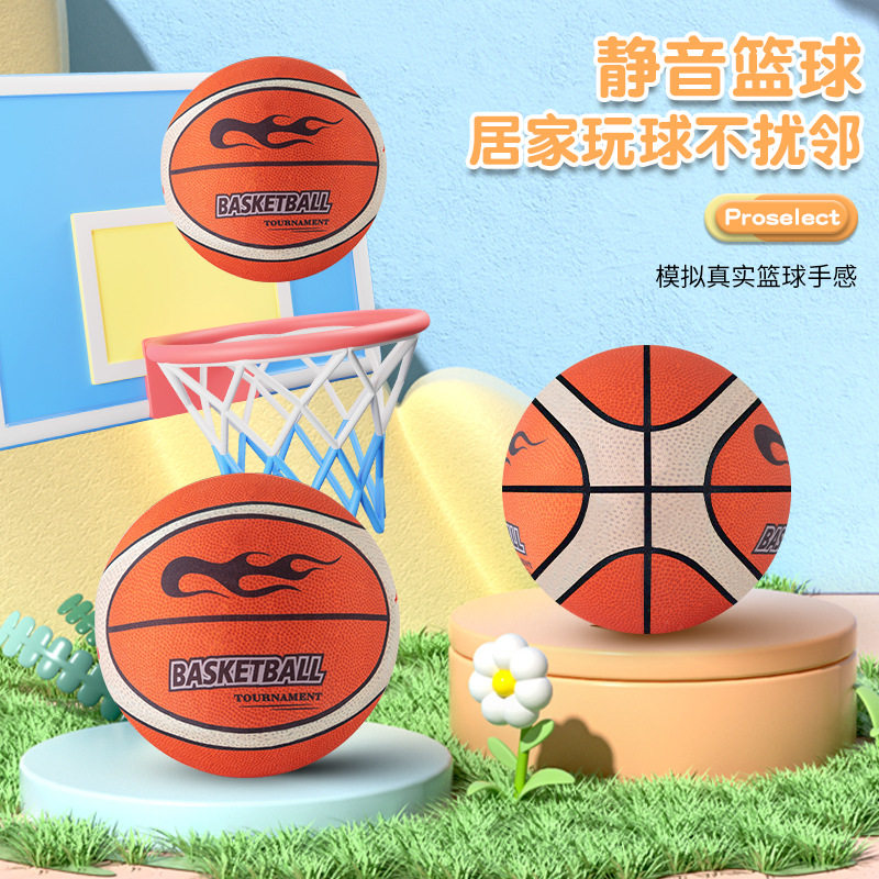 家用儿童静音篮球7号5号拍拍球不掉渣室内投篮篮筐球架小孩弹力球