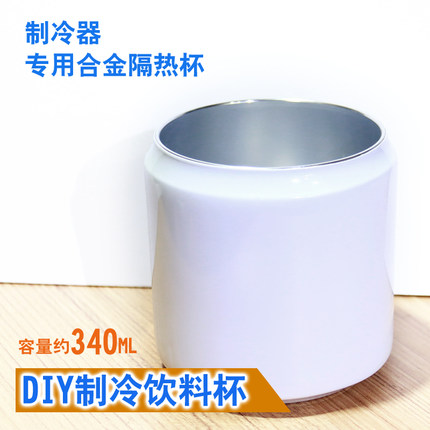 制冷杯专用隔热铝杯宿舍DIY铝杯隔热制冷结冰厨房铝合金杯子