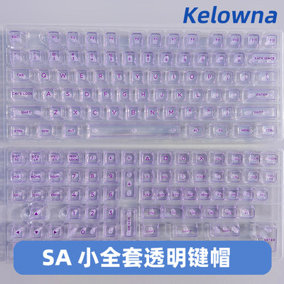 Kelowna 紫色SA高度透明水晶键帽机械键盘143键键帽64/84/98/104