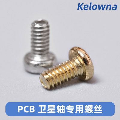 PCB卫星轴螺丝机械键盘专用