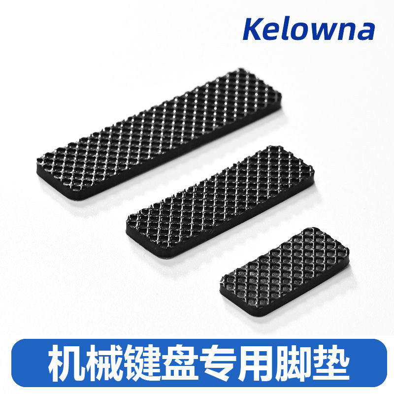 Kelowna机械键盘脚垫防滑贴厚耐磨稳定底部黑色防滑垫硅胶橡胶垫