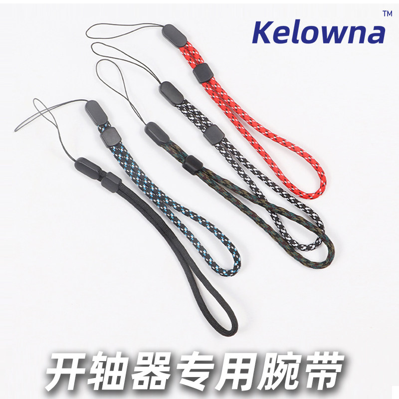试轴器专用腕带系腕带线绳挂绳图片