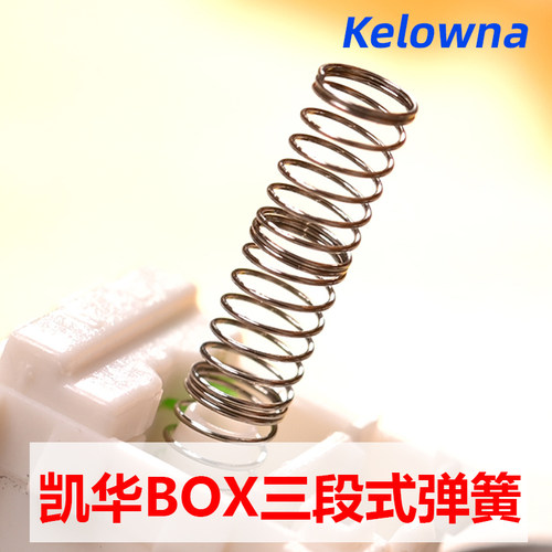 凯华box轴机械键盘客制化化弹簧