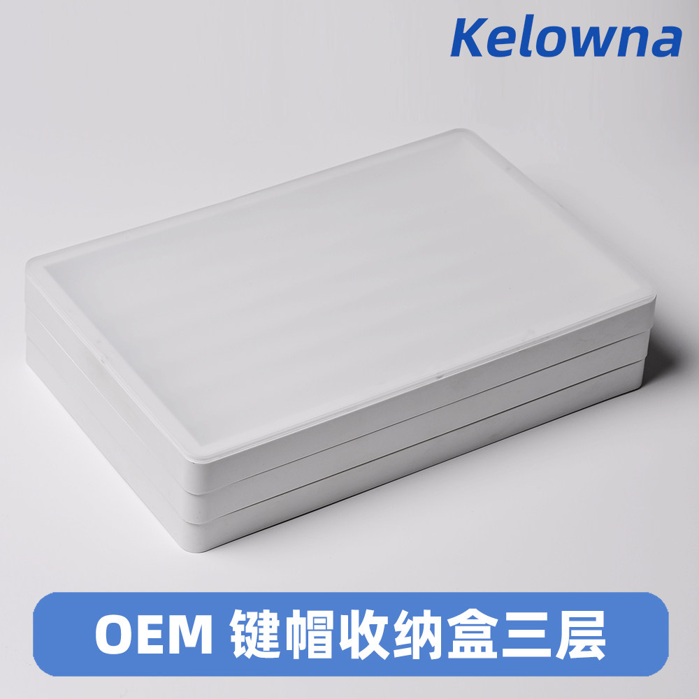 键帽盒3层OEM键帽收纳盒可叠放堆叠防尘盒展示盒对层键帽收纳图片