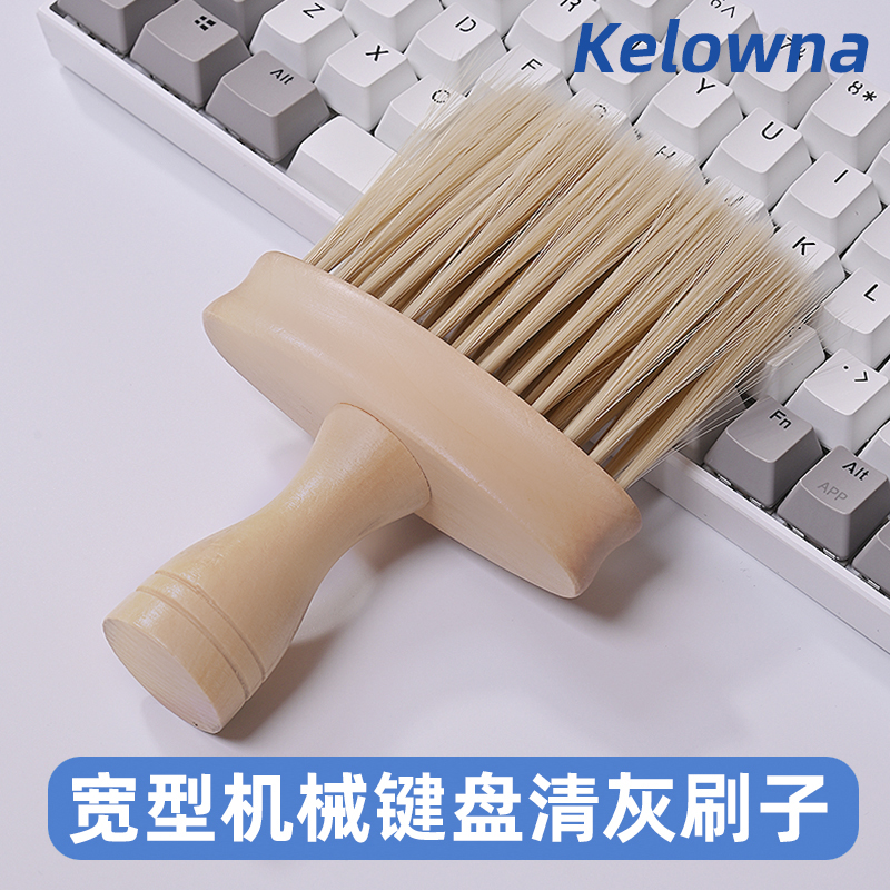 kelowna键盘清洁刷超大号霸王刷