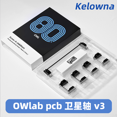 Owlab卫星轴owV3PCB螺丝卫星轴