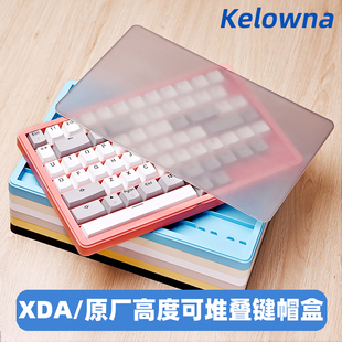 堆叠式键帽收纳盒可叠放收藏防尘盒展示盒防尘对层键帽收纳键帽盒