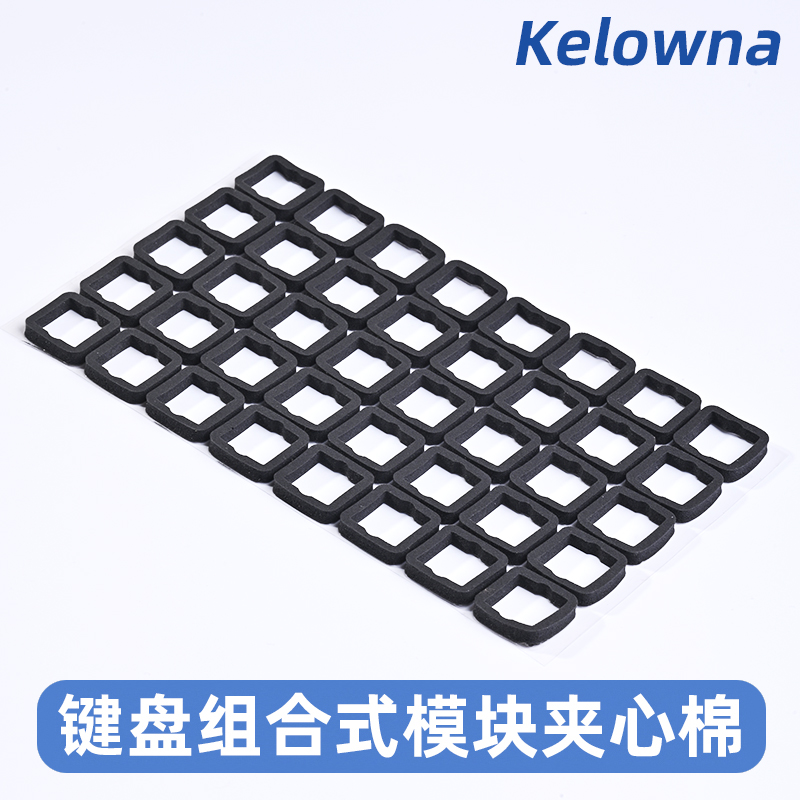 Kelowna 机械键盘夹心棉单轴泡棉材质组合式分体夹心棉消音棉,电脑硬件/显示器/电脑周边,键盘,淘宝优惠券,粉丝福利购,淘宝优惠卷