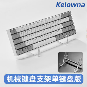 透明支架kelowna可乐蛙机械键盘