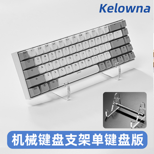 Kelowna可乐蛙 机械键盘支架键盘展示架单层收藏置物架收展架