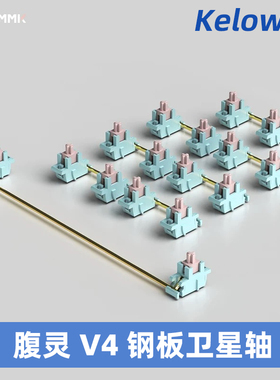 FLCMMK官方fl腹灵v4卫星轴全新POK高顺滑材质自润滑钢板卫星轴