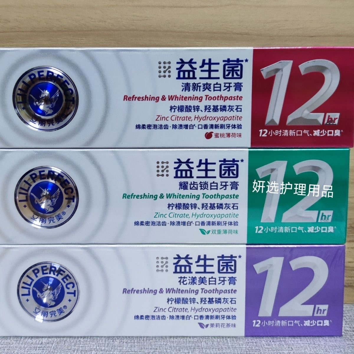 180g益生菌牙膏清新口气去黄美白牙齿亮白护龈家庭装正品