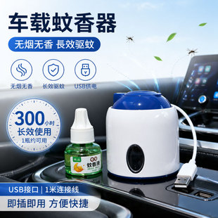 USB车用蚊香液加热器蚊香器驱蚊器灭蚊器充电宝可用12V24V通用