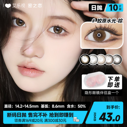 10片装，左右眼不同度数，请拍两件！