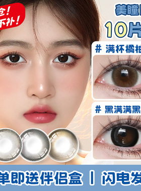 2025自然黑灰色大直径日抛美瞳10片装一次性隐形近视眼镜 清仓