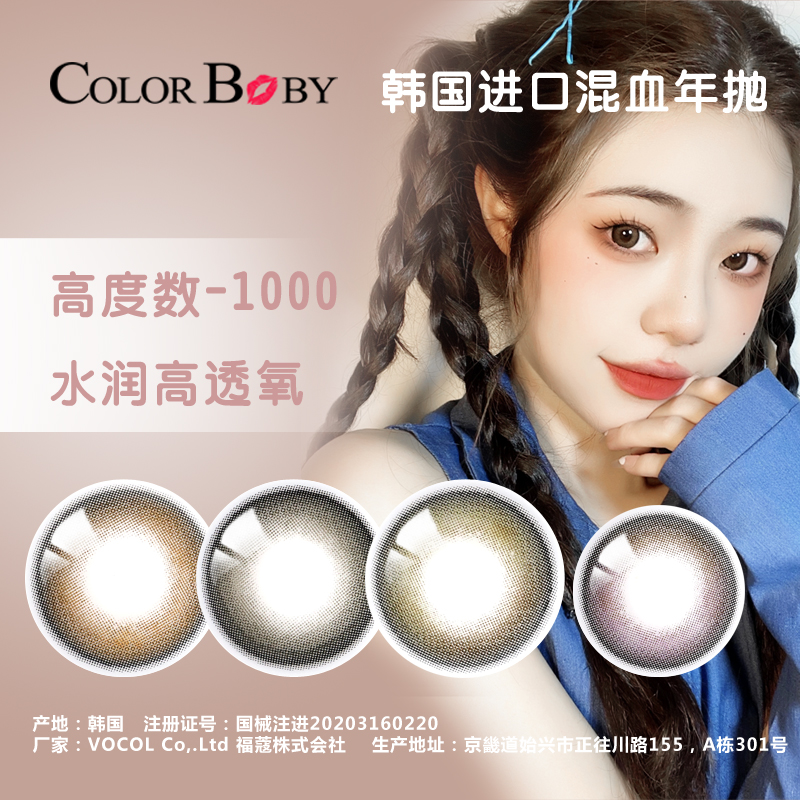 colorbaby韩国进口美瞳年抛14.0蓝调黑色自然混血小直径隐形眼镜