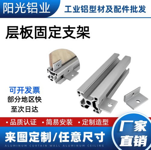 欧标铝型材层板托槽内齐可定制