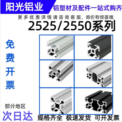 阳光铝业工业铝型材2525/2550系列可定制阳极氧化切割