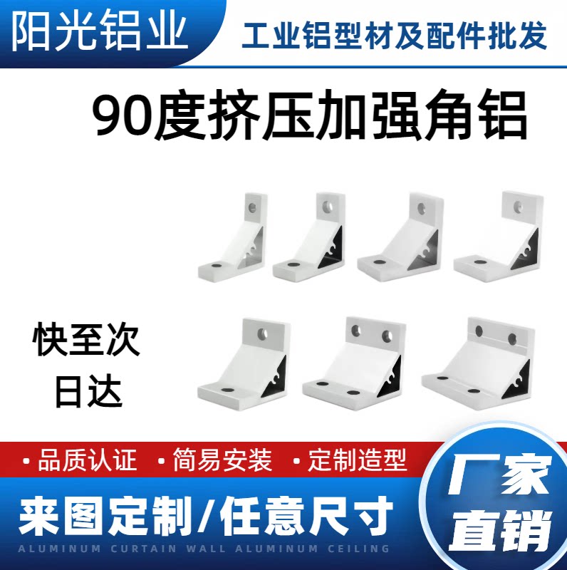 阳光铝业90度角铝角件加强转角连接件系列配件规格齐全