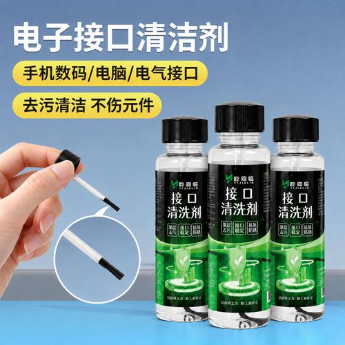 手机充电口清洁触点翻新