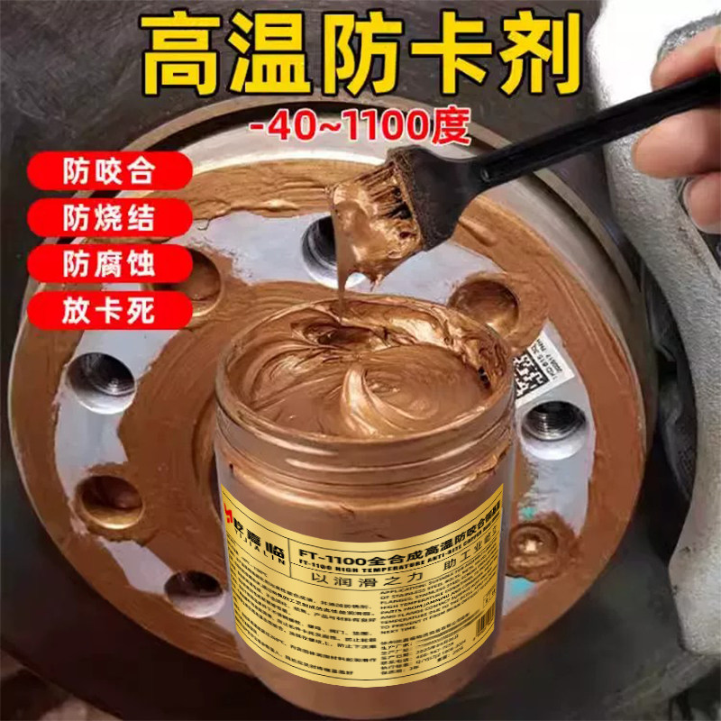 超高温铜基防卡膏铜膏抗咬合润滑脂金牛油润滑脂螺丝螺纹轮毂防锈