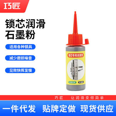 锁芯润滑剂消除异响润滑剂