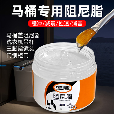 马桶专用阻尼脂马桶盖缓冲器缓降减震阻尼油膏洗衣机吊杆门锁静音