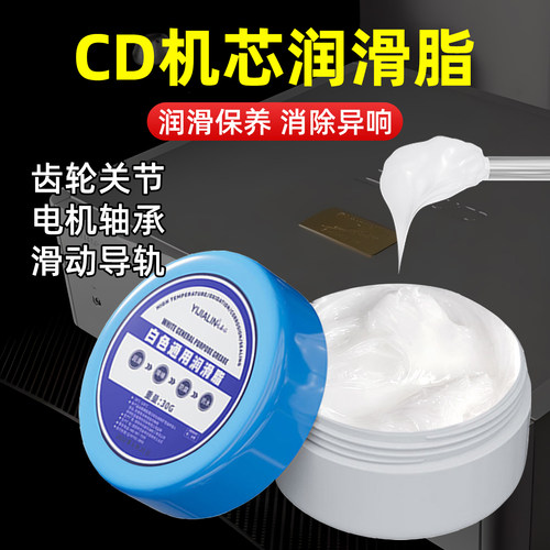 CD机芯润滑脂塑料齿轮玩具车模型关节家用机械润滑油白色导轨马达