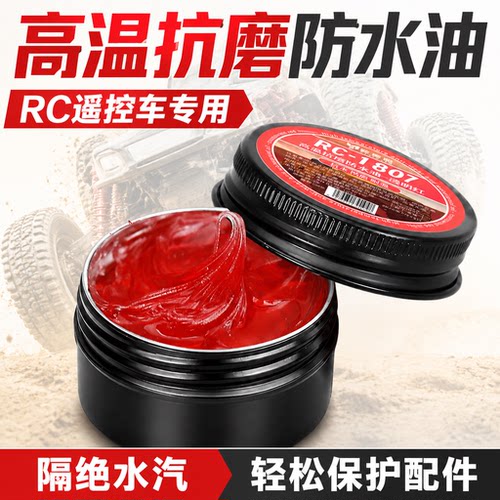 RC润滑脂高温抗磨防水透明红油