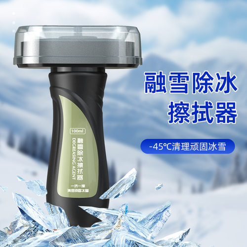 汽车融雪除冰剂车用玻璃防结冰雨刮前挡风车窗清洗剂除霜剂神器CF