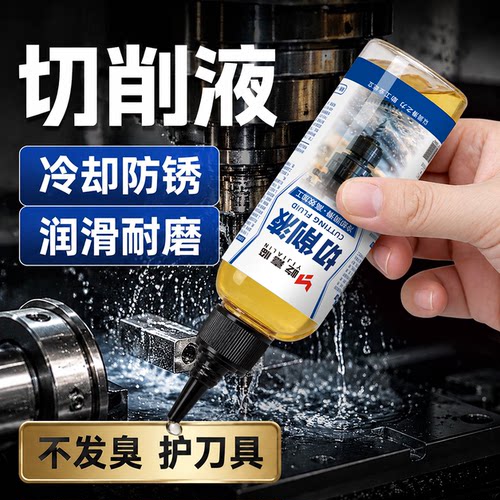 小瓶切削液专业适配多种材质