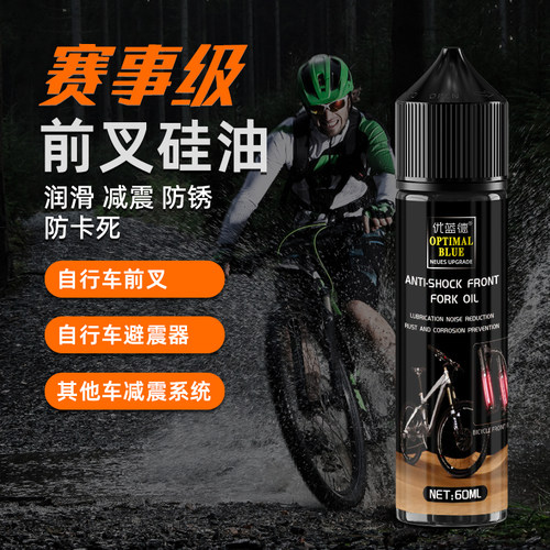 前叉润滑油减震硅油山地车自行车单车配件避震专用养护链条苹果酱