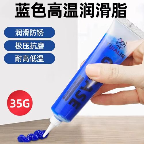 耐高温润滑脂高速轴承齿轮风扇马达电机油润滑油脂高温黄油润滑油