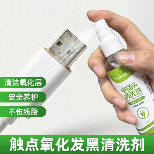 触点氧化发黑清洗剂精密电子仪器清洁剂电位板主板清洗修复复活剂