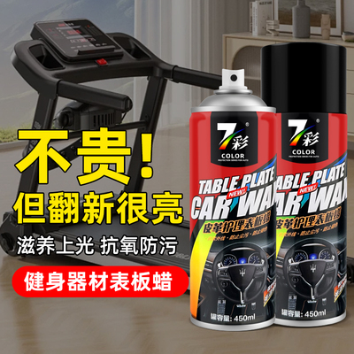 表板蜡健身器材跑步机橡胶哑铃手柄单车车座专用划痕翻新修复保养