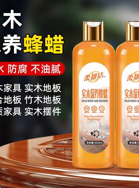 木制家具保养油家用润滑养护蜂蜡木雕文玩手串红木家具护理清洁油