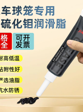汽车球笼专用二硫化钼润滑脂耐高低温轴承防水耐磨黑色黄油锂基脂
