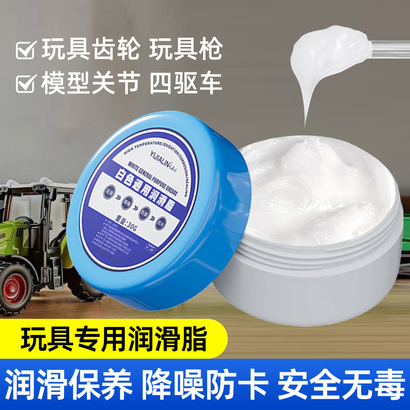玩具专用润滑脂油白色塑料齿轮玩具枪模型关节四驱车电机固体保养