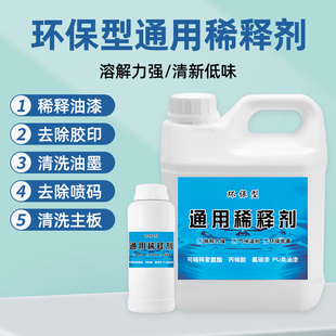 通用稀释剂松香水喷码油墨日期开油擦字水油漆稀料去胶印清洗剂LH