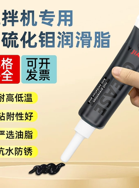 搅拌机专用二硫化钼润滑脂耐高温机械轴承挖机耐磨黑色黄油锂基脂