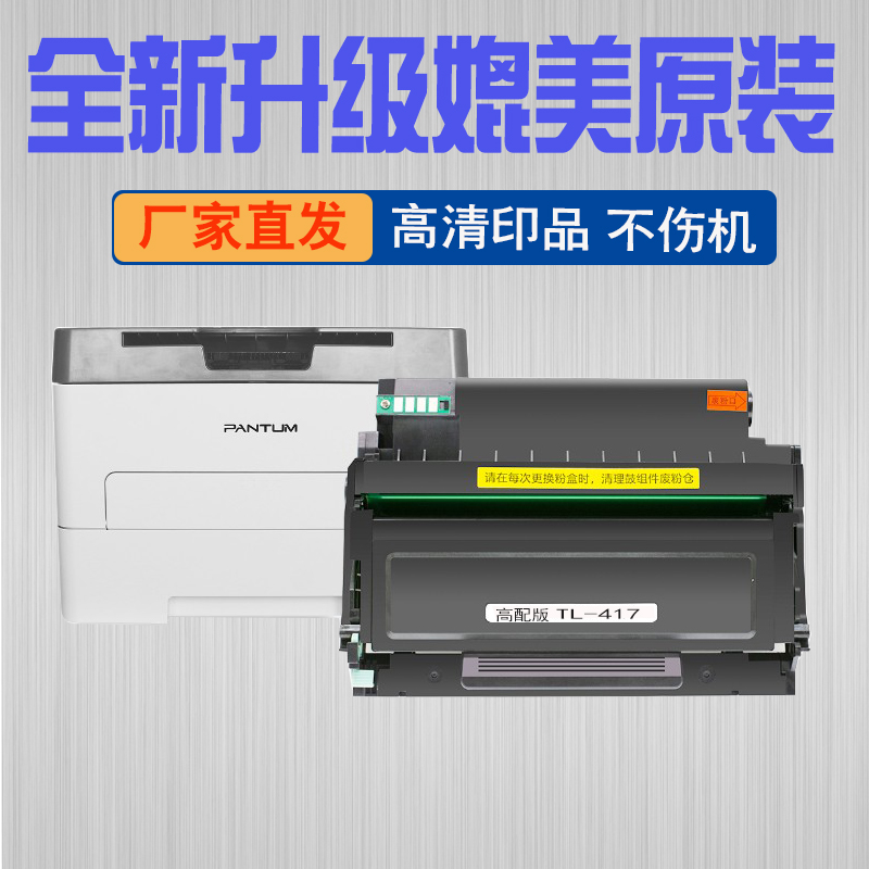 适用奔图P3017D粉粉tl-417粉盒pantum P3017